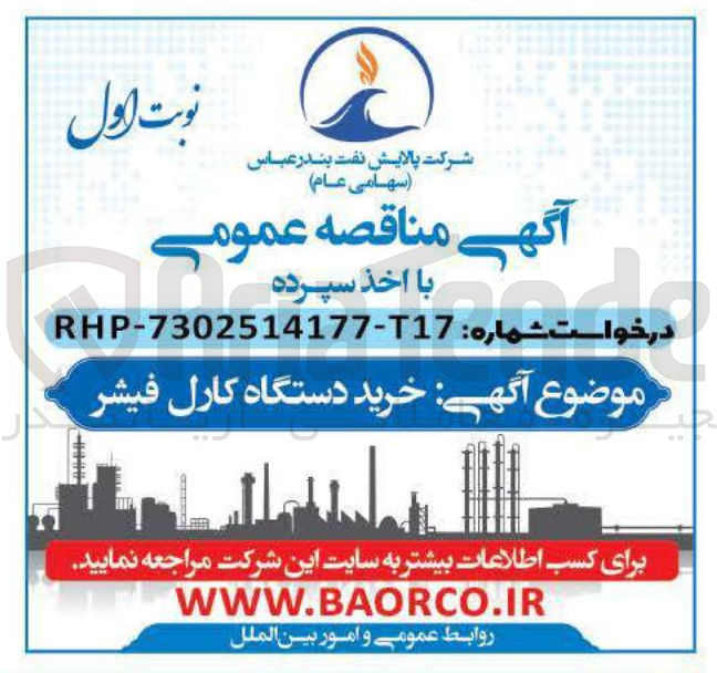 تصویر کوچک آگهی خرید دستگاه کارل فیشر 