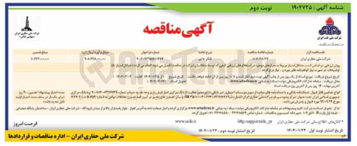 تصویر کوچک آگهی خرید تانکر 10 تن