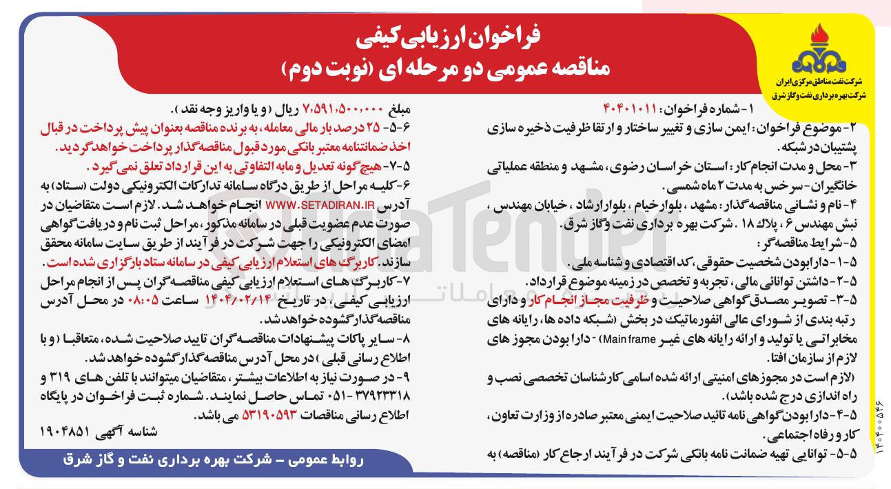 تصویر کوچک آگهی ایمن سازی و تغییر ساختار و ارتقا ظرفیت ذخیره سازی پشتیبان در شبکه