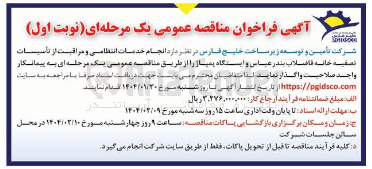 تصویر کوچک آگهی انجام خدمات انتظامی و مراقبت