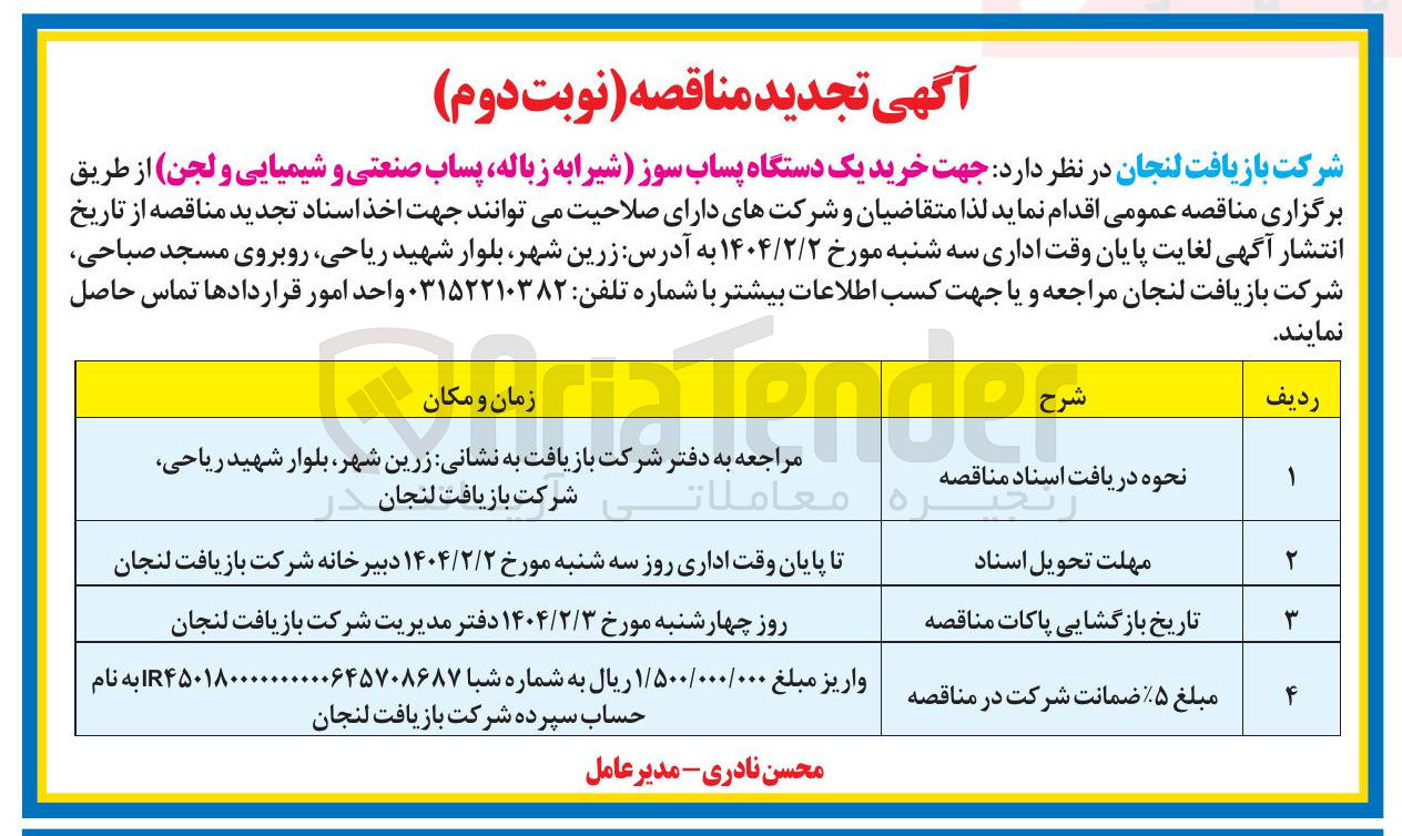 تصویر کوچک آگهی خرید یک دستگاه پساب سوز شیرا به زباله پساب صنعتی و شیمیایی و لجن 