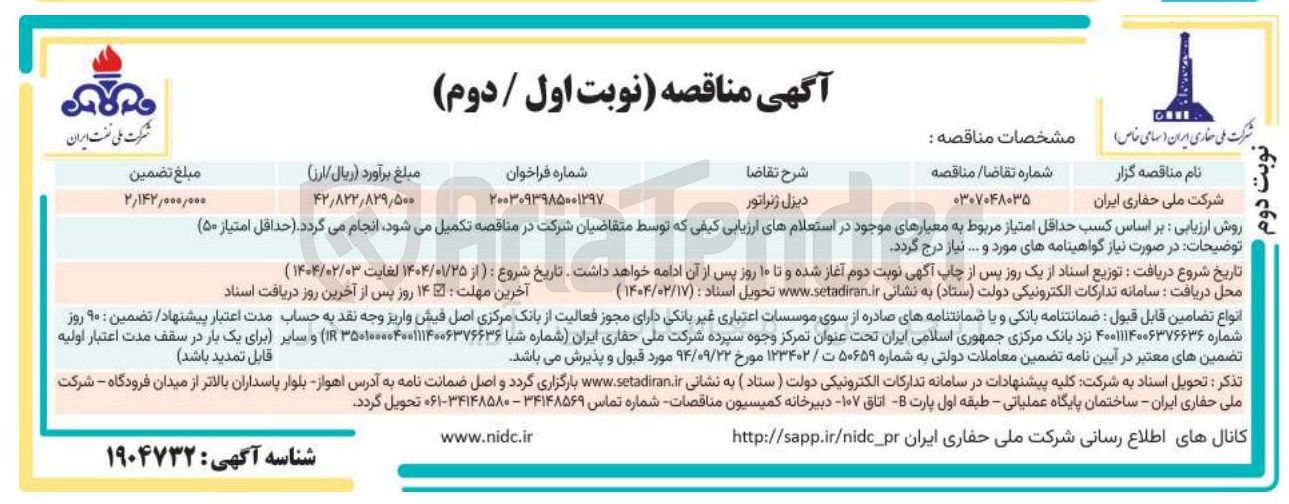 تصویر کوچک آگهی دیزل ژنراتور 