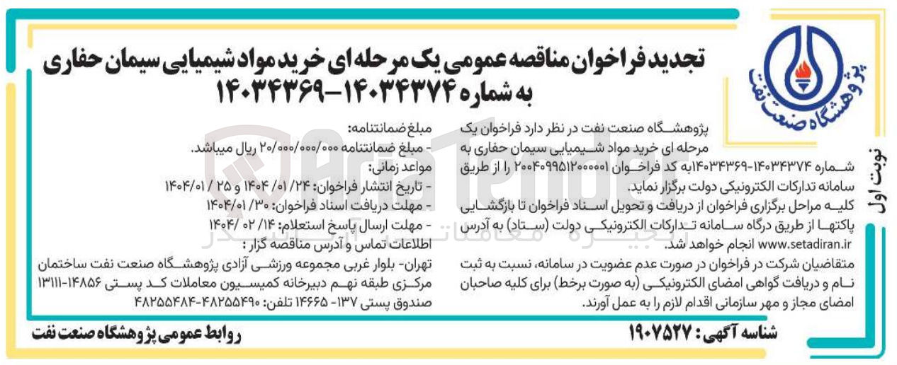 تصویر کوچک آگهی خرید مواد شیمیایی