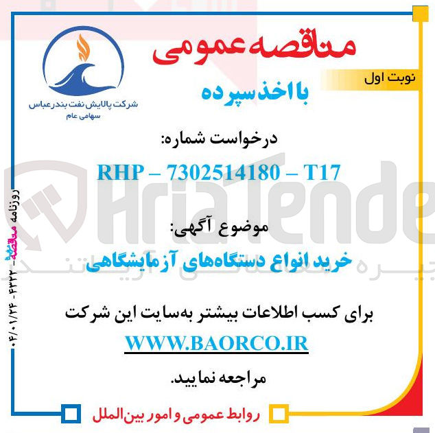 تصویر کوچک آگهی خرید انواع دستگاه های آزمایشگاهی 