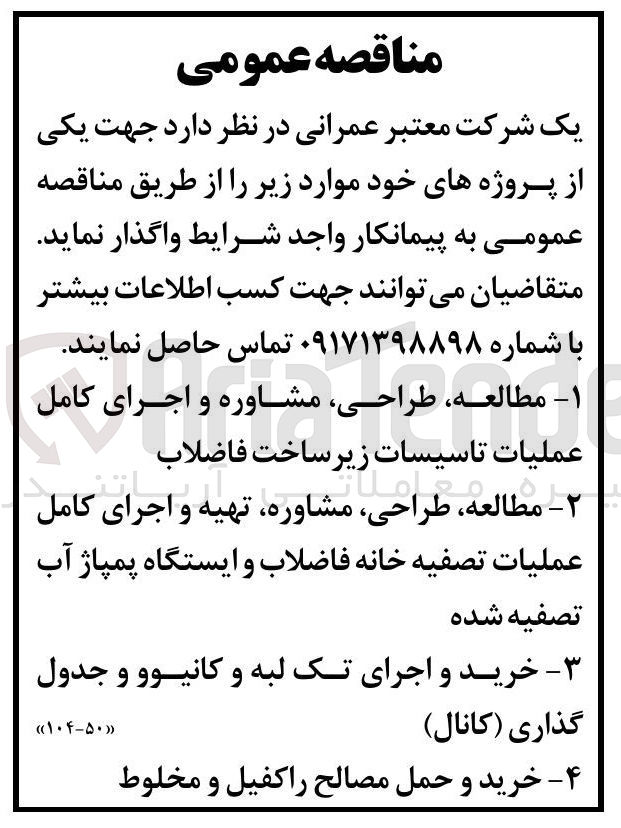 تصویر کوچک آگهی خرید و اجرای تک لبه و کانیوو و جدول گذاری ( کانال )