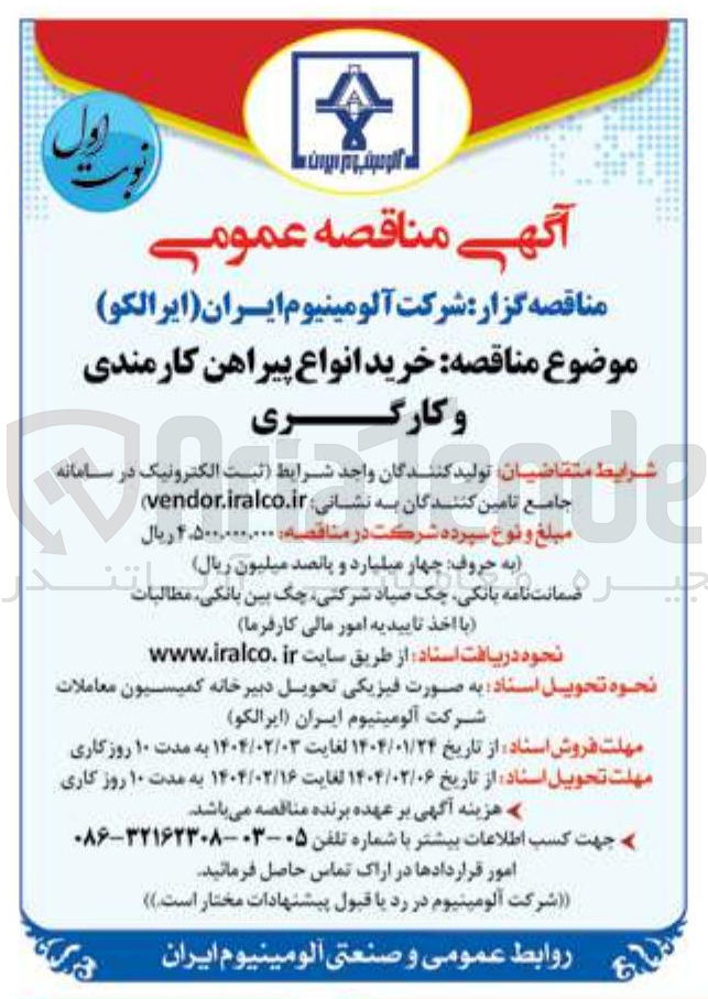 تصویر کوچک آگهی خرید انواع پیراهن کارمندی و کارگری
