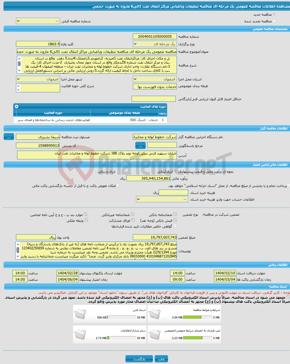 تصویر کوچک آگهی مناقصه عمومی یک مرحله ای مناقصه تنظیفات وباغبانی مراکز انتقال نفت 1الی6 مارون به صورت حجمی