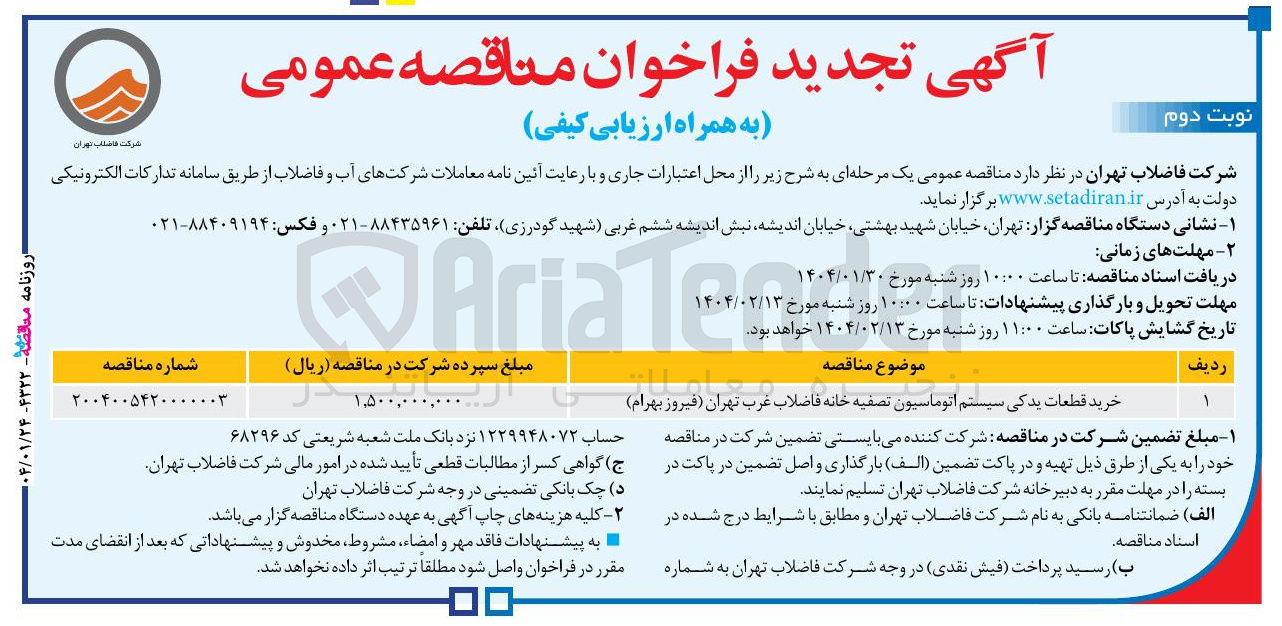 تصویر کوچک آگهی خرید قطعات یدکی سیستم اتوماسیون