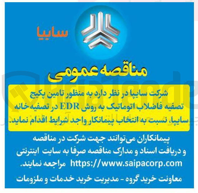 تصویر کوچک آگهی تامین پکیج تصفیه فاضلاب اتوماتیک به روش EDR 