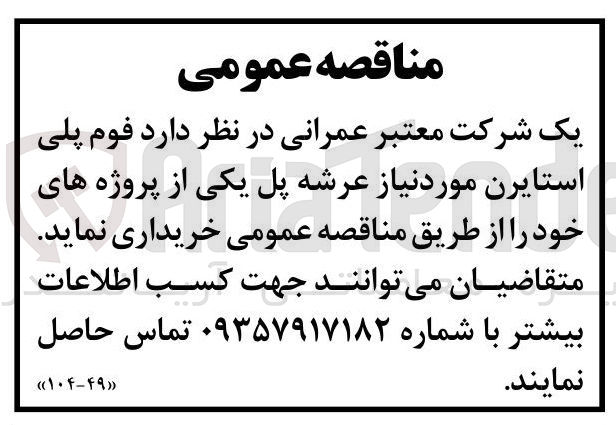 تصویر کوچک آگهی خرید فوم پلی استایرن
