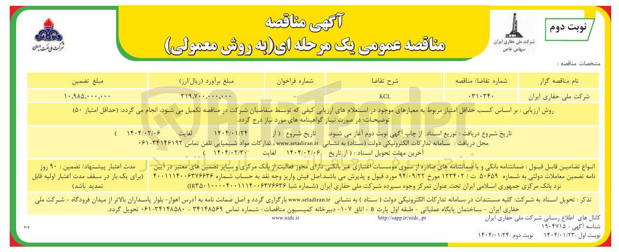 تصویر کوچک آگهی KCL