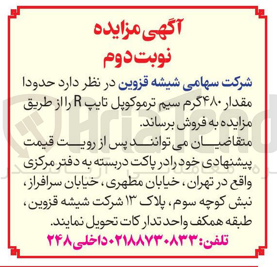 تصویر کوچک آگهی فروش حدودا مقدار ۴۸۰ گرم سیم ترموکوپل تایپ R