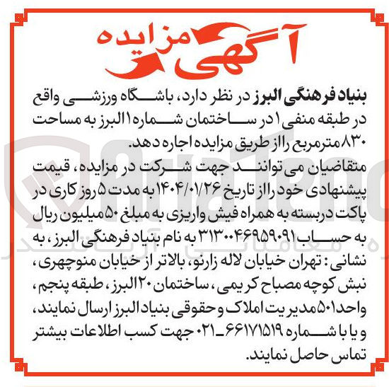 تصویر کوچک آگهی اجاره باشگاه ورزشی به مساحت ۸۳۰ متر مربع