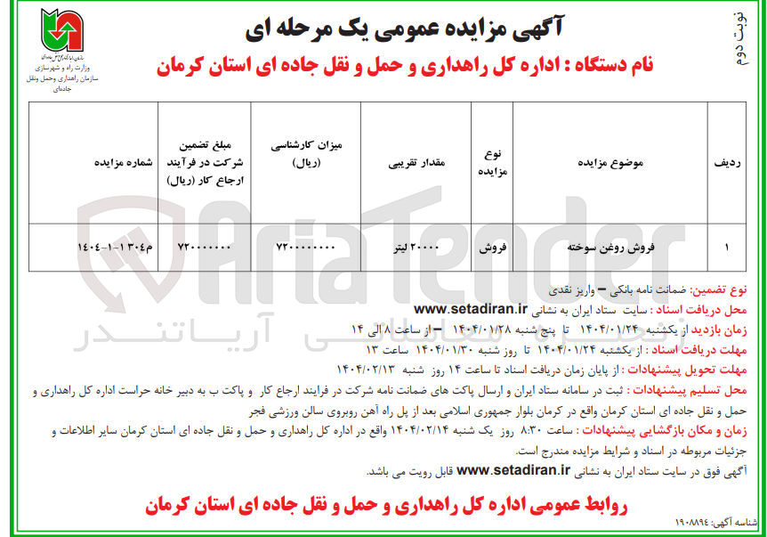 تصویر کوچک آگهی فروش روغن سوخته 
