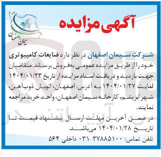 تصویر کوچک آگهی ضایعات کامپیوتری 

