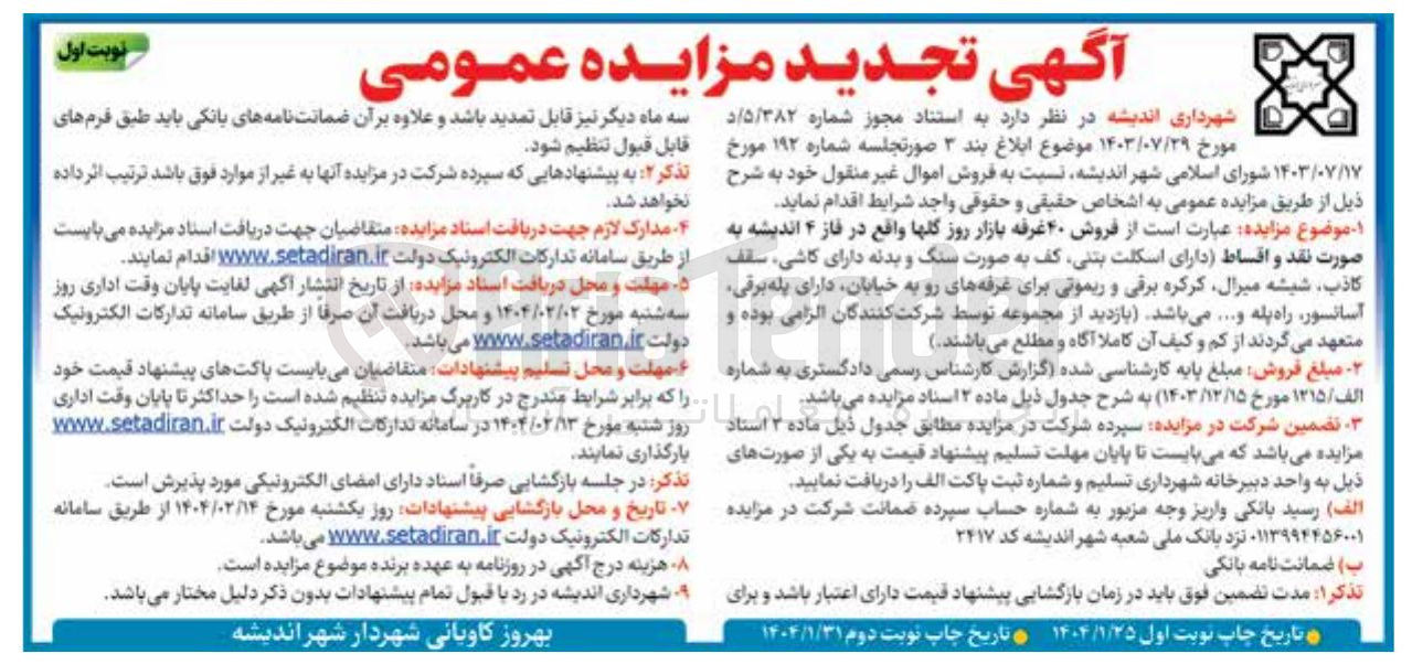 تصویر کوچک آگهی  فروش ۴۰ غرفه بازار روز گلها 
