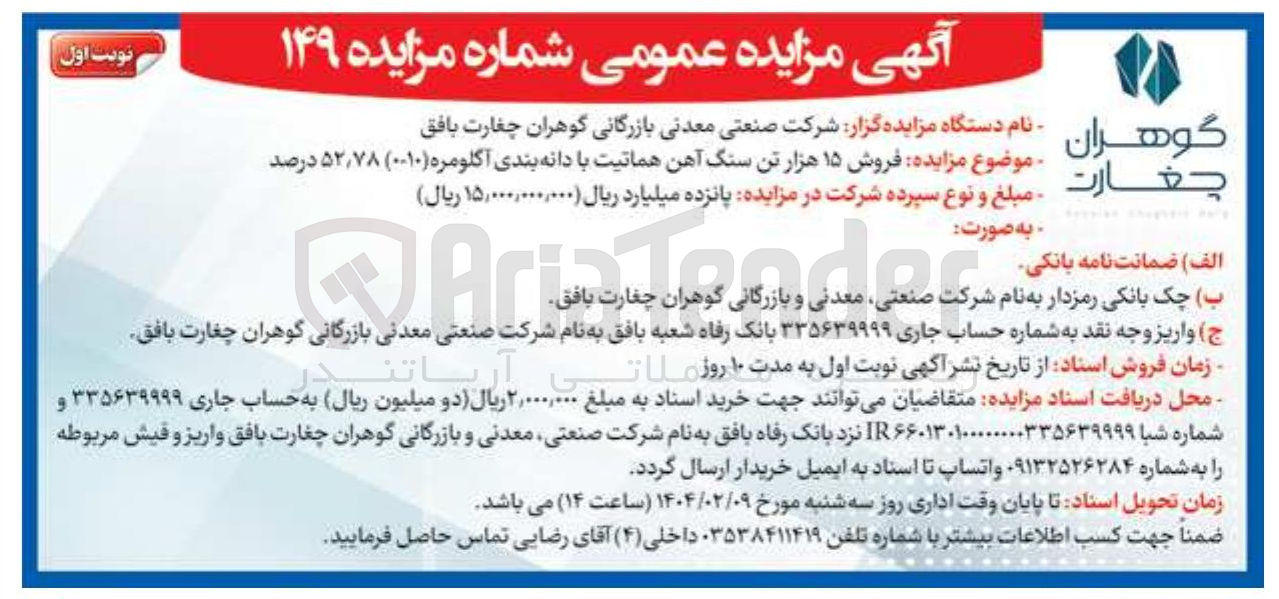 تصویر کوچک آگهی فروش ۱۵ هزار تن سنگ آهن هماتیت با دانه بندی آگلومره (10-0) ۷۸ ٫ ۵۲ درصد