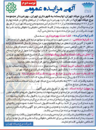 تصویر کوچک آگهی بهره برداری موقت از تریاها