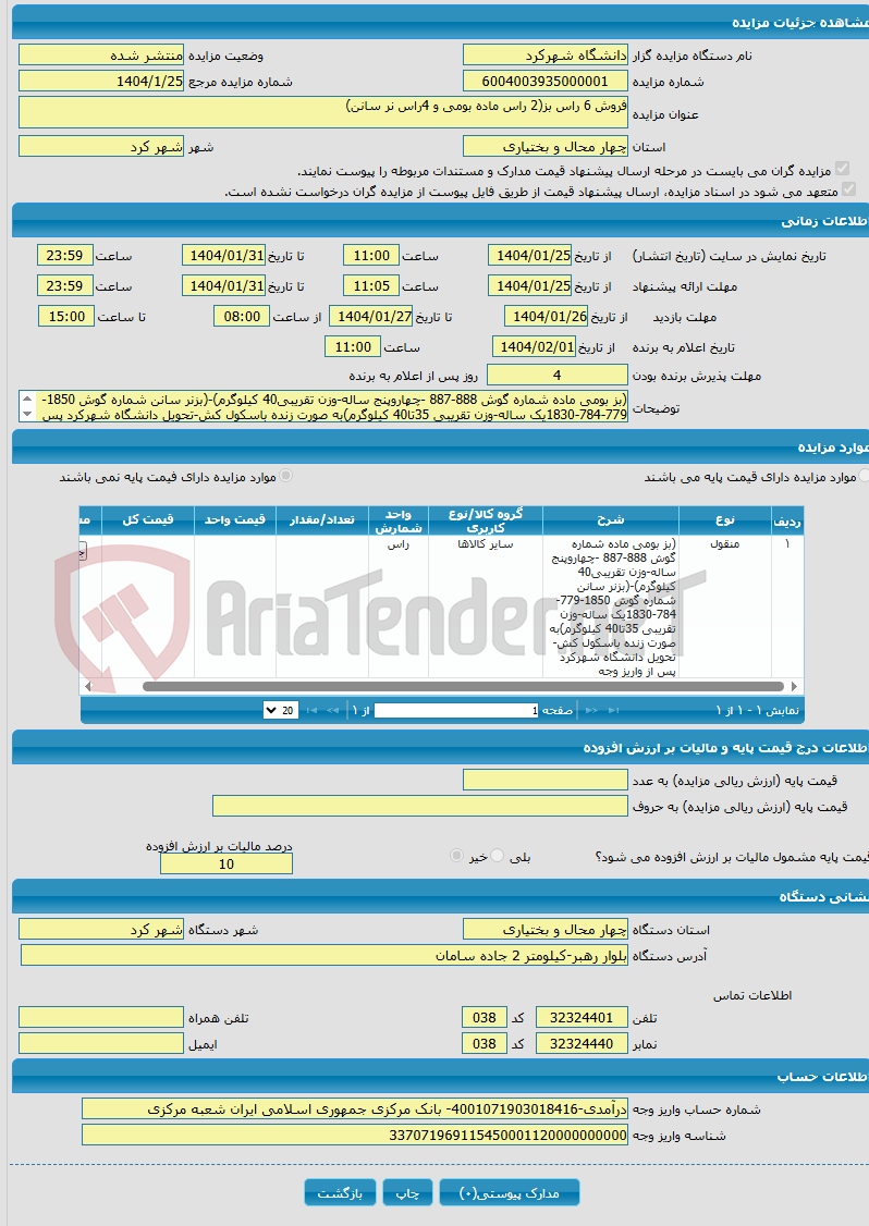 تصویر کوچک آگهی فروش 6 راس بز(2 راس ماده بومی و 4راس نر سانن)