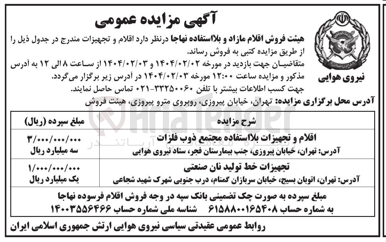 تصویر کوچک آگهی تجهیزات خط تولید نان صنعتی 
