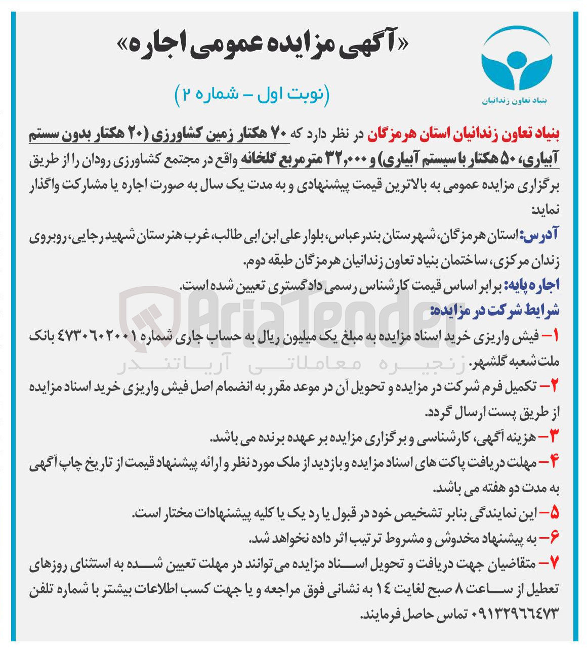 تصویر کوچک آگهی اجاره  ۷۰ هکتار زمین کشاورزی ( ۲۰ هکتار بدون سستم آبیاری ۵۰ هکتار با سیستم آبیاری) و ۳۲,۰۰۰ متر مربع گلخانه 