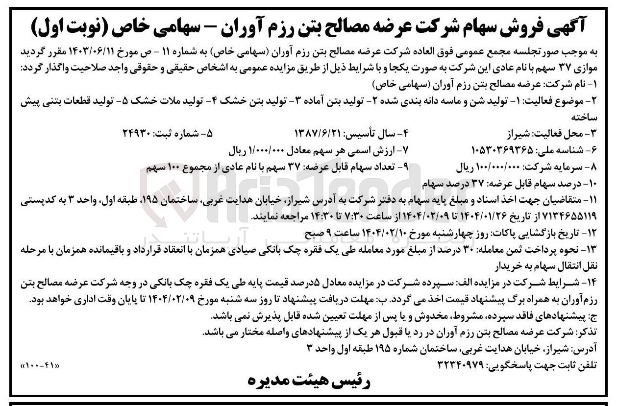 تصویر کوچک آگهی تولید شن و ماسه دانه بندی شده