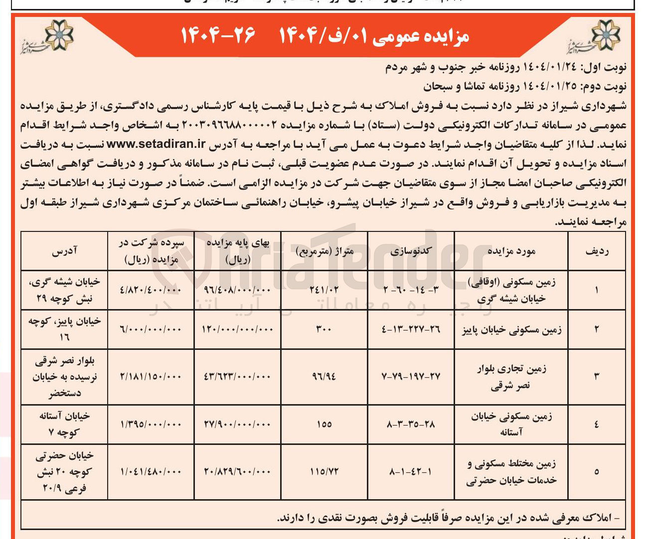 تصویر کوچک آگهی فروش زمین در 5 ردیف با کاربری مسکونی، تجاری و خدمات