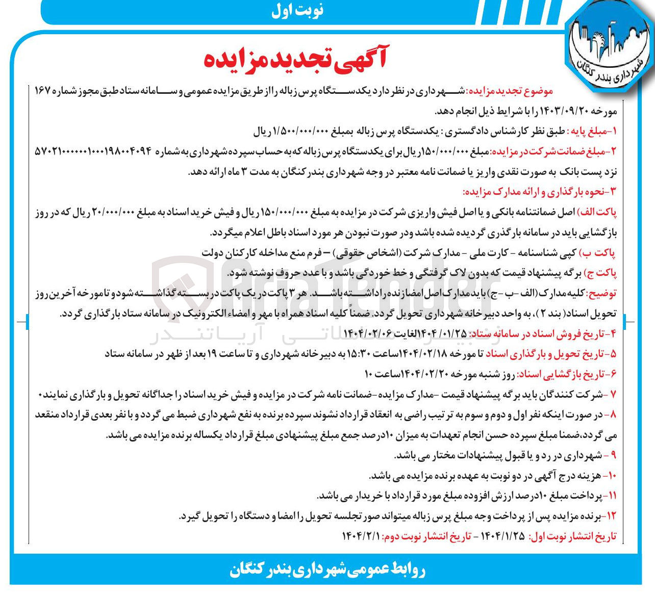 تصویر کوچک آگهی  یکدستگاه پرس زباله 