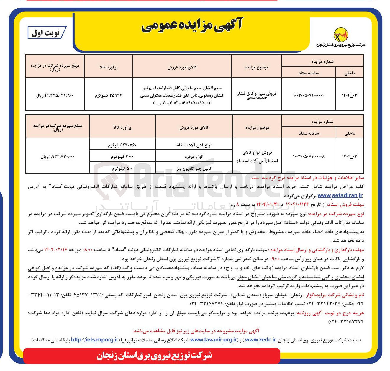 تصویر کوچک آگهی فروش سیم و کابل فشار ضعیف مسی