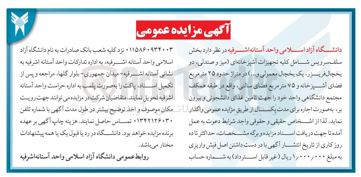 تصویر کوچک آگهی  بخش سلف سرویس شامل کلیه تجهیزات آشپزخانه ای میز و صندلی دو یخچال فریزر ، یک یخچال معمولی و .... ) در متراژ حدود ۲۵ متر مربع فضای آشپزخانه و ۷۵ متر مربع فضای سالنی