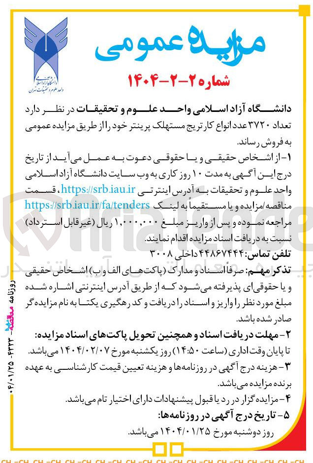 تصویر کوچک آگهی تعداد ۳۷۲۰ عدد انواع کارتریج مستهلک پرینتر 