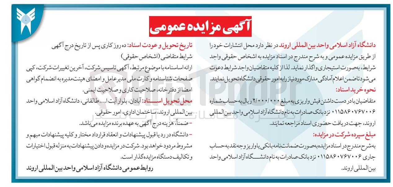 تصویر کوچک آگهی اجاره محل انتشارات 