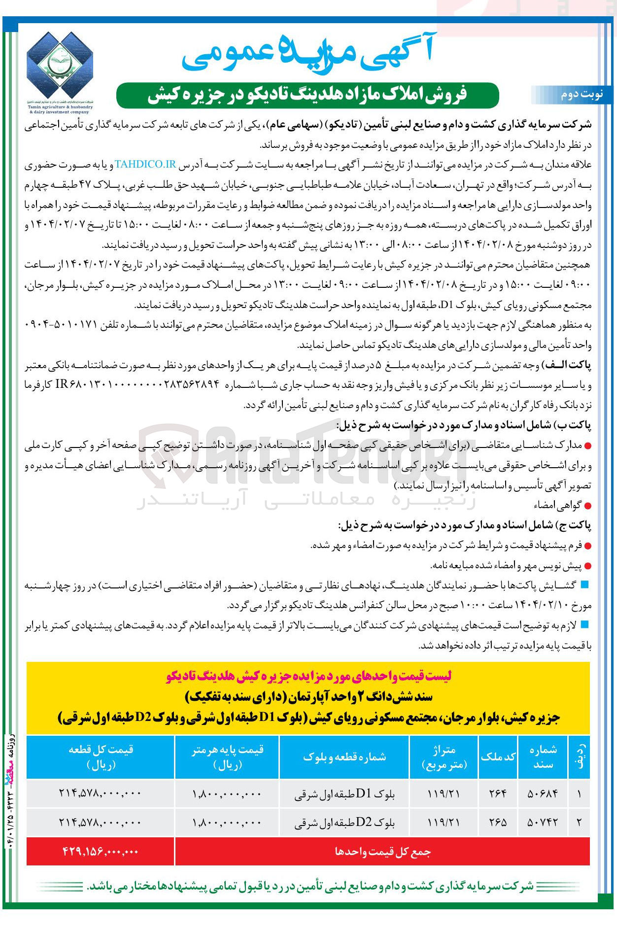 تصویر کوچک آگهی فروش 2 واحد آپارتمان مسکونی