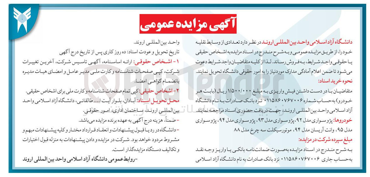 تصویر کوچک آگهی فروش  تعدادی از وسایط نقلیه