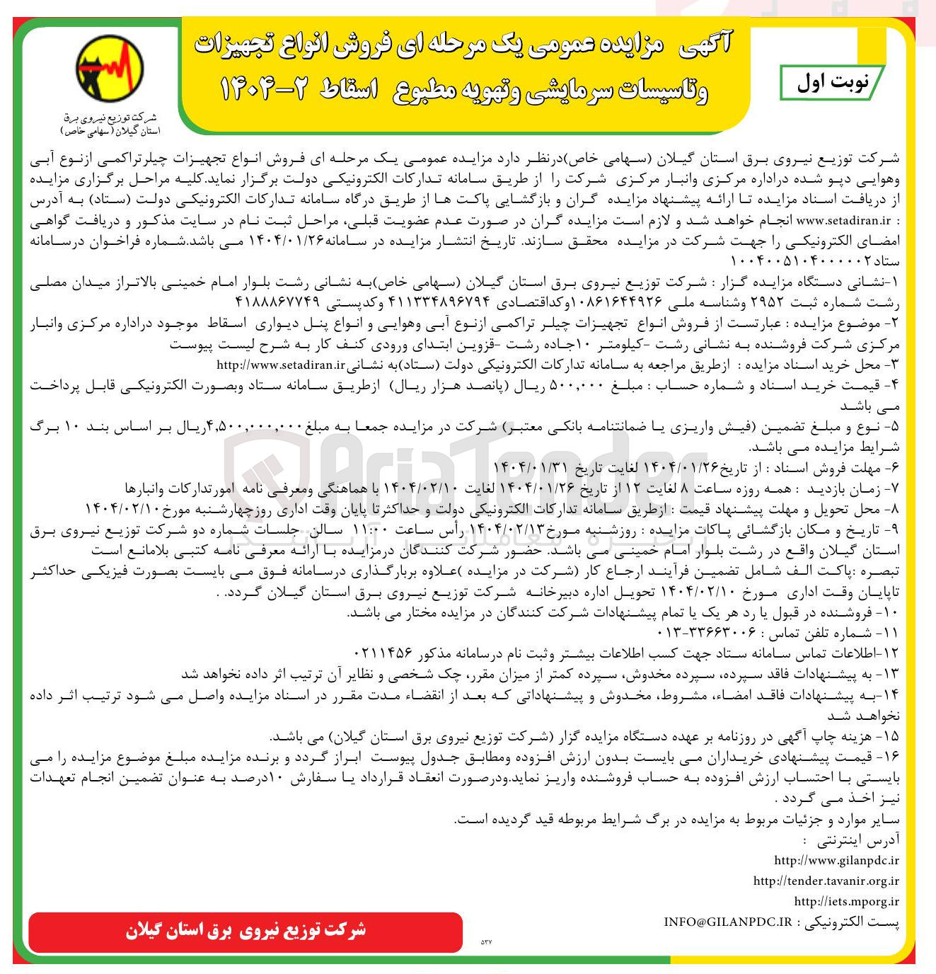 تصویر کوچک آگهی فروش انواع تجهیزات چیلر تراکمی از نوع آبی و هوایی دپو شده