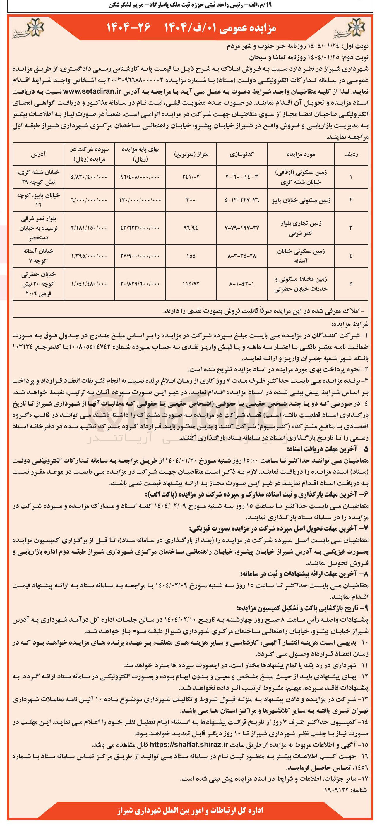 تصویر کوچک آگهی فروش زمین در 5 ردیف با کاربری مسکونی و تجاری