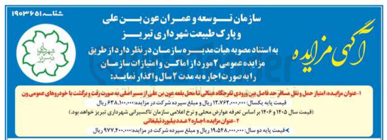 تصویر کوچک آگهی  اجاره ۴ عدد بیلبورد تبلیغاتی