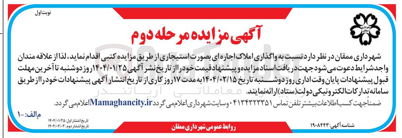 تصویر کوچک آگهی واگذاری املاک اجاره ای بصورت استیجاری