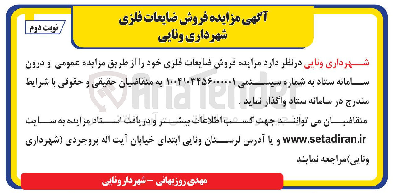 تصویر کوچک آگهی فروش ضایعات فلزی