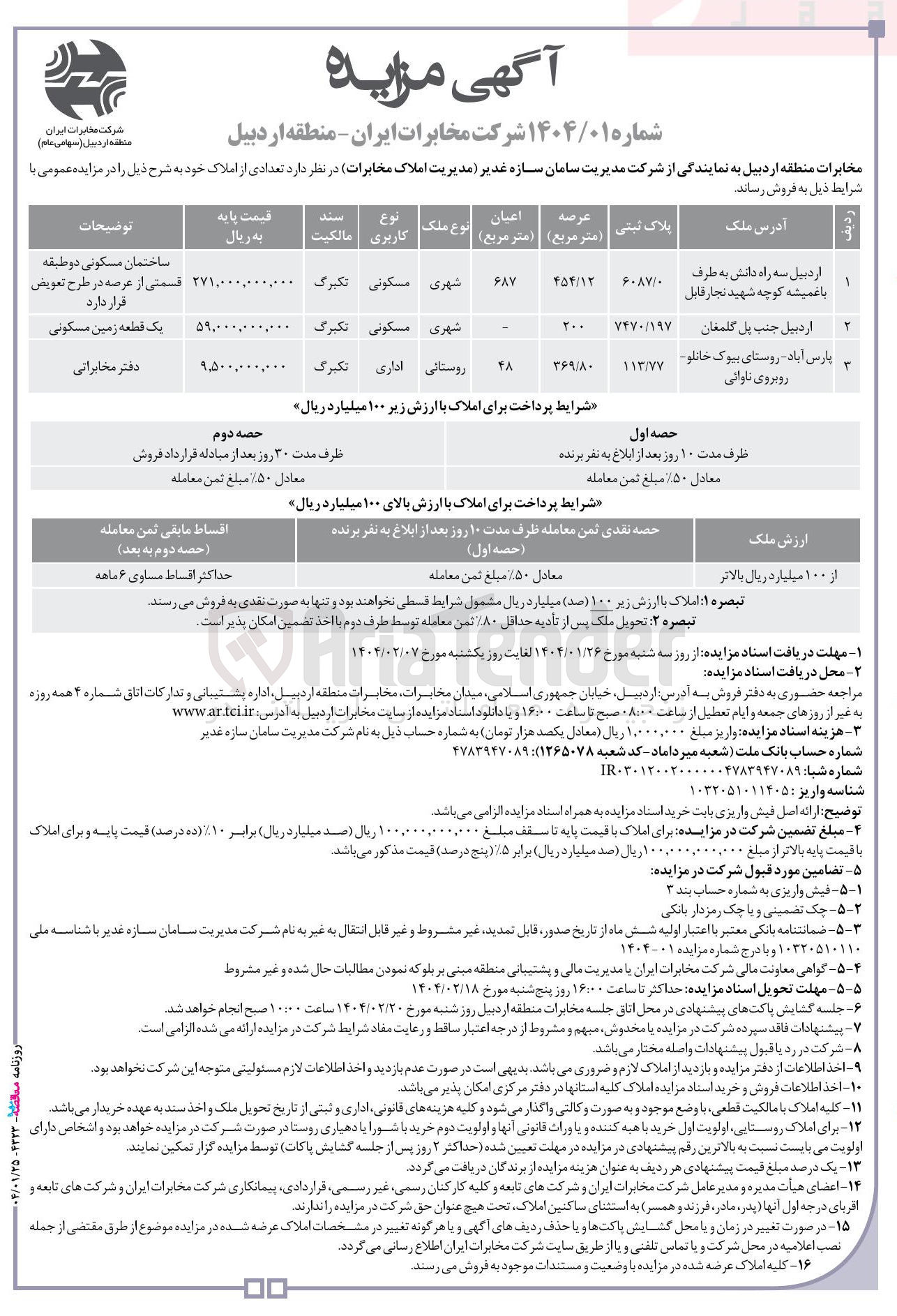 تصویر کوچک آگهی فروش املاک در 3 ردیف با کاربری مسکونی و اداری