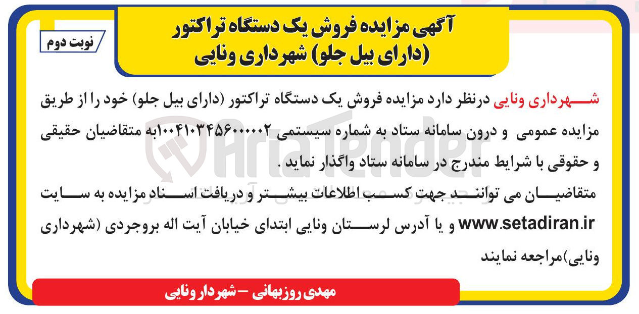 تصویر کوچک آگهی فروش یک دستگاه تراکتور دارای بیل جلو 