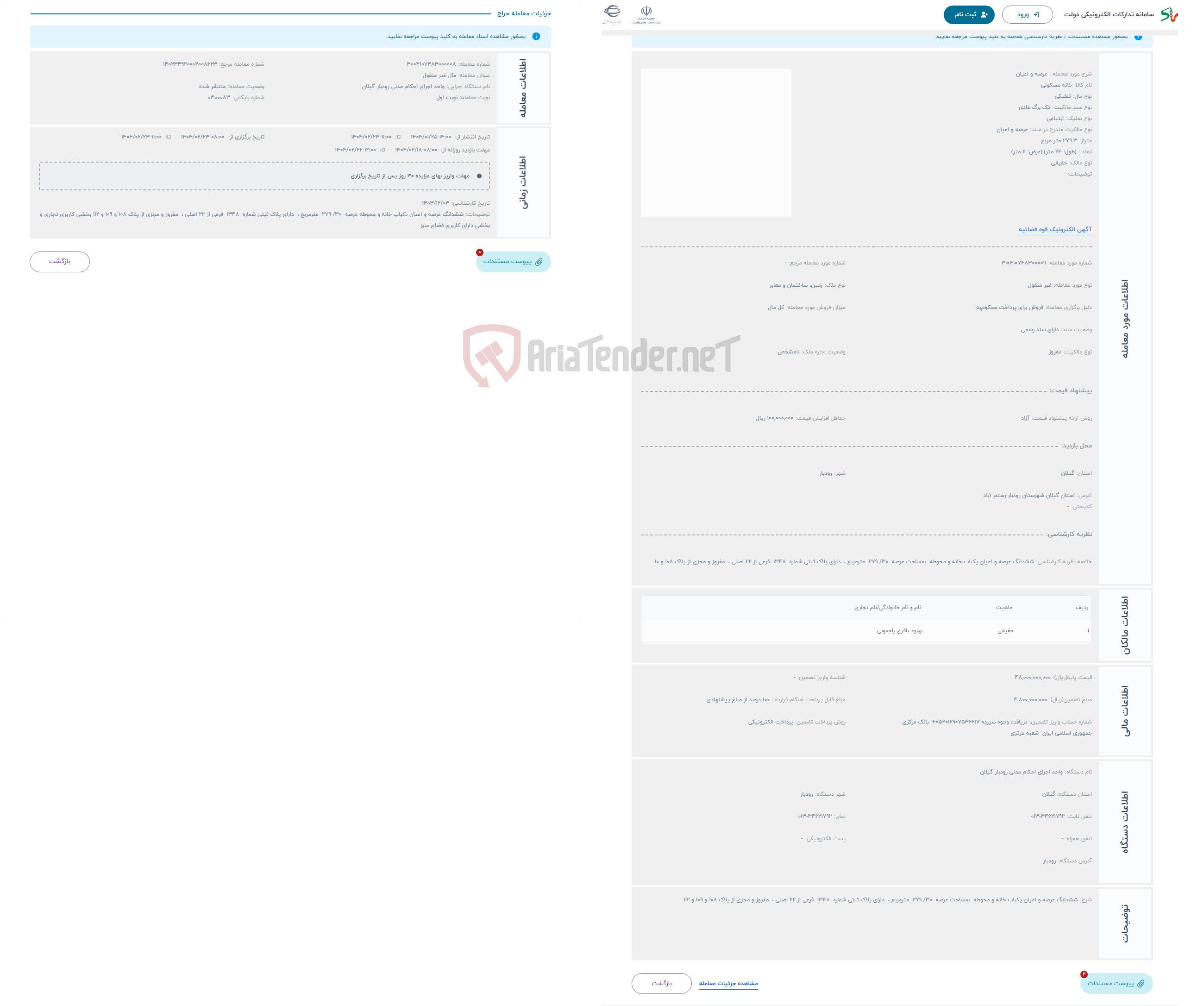 تصویر کوچک آگهی حراج  عرصه و اعیان