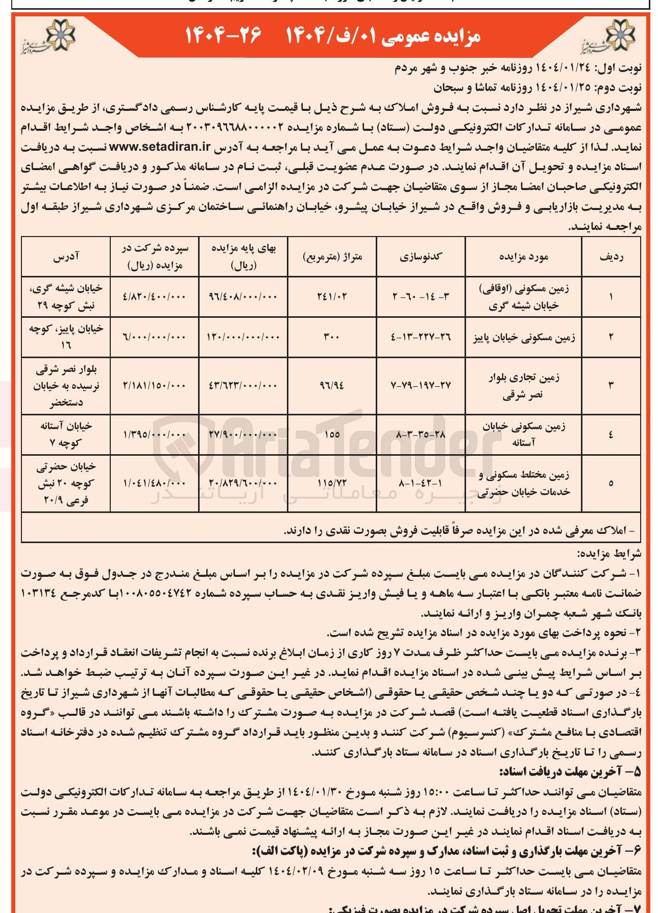 تصویر کوچک آگهی فروش املاک در 5 ردیف با کاربری مسکونی و تجاری