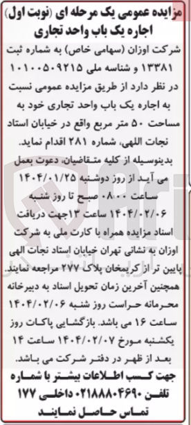 تصویر کوچک آگهی اجاره یک باب واحد تجاری خود به مساحت ۵۰ متر مربع