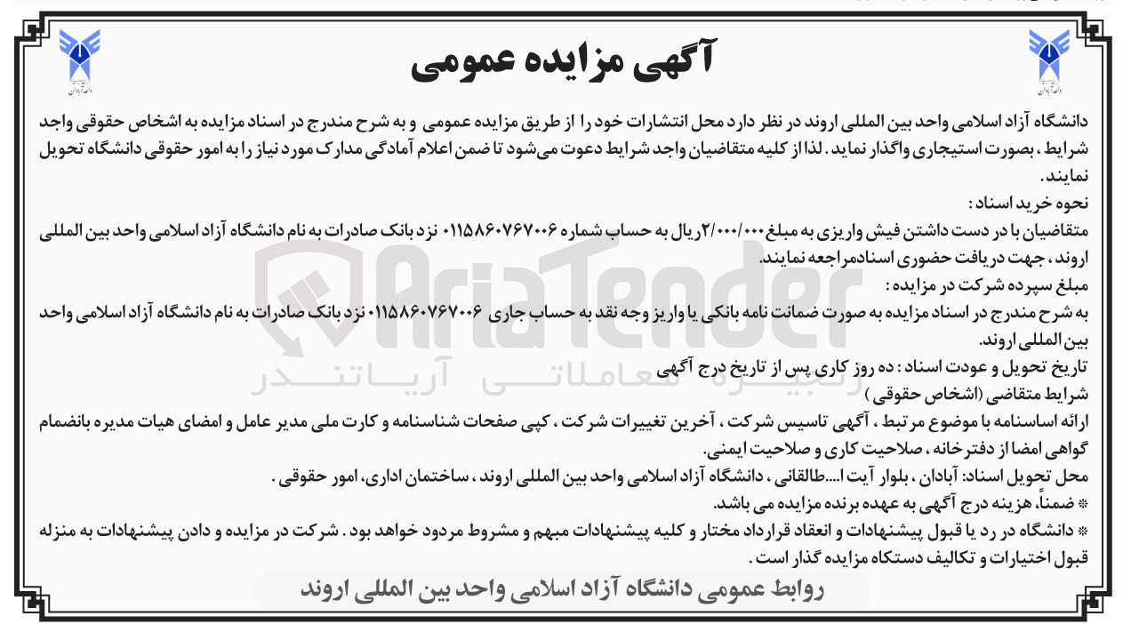 تصویر کوچک آگهی اجاره محل انتشارات