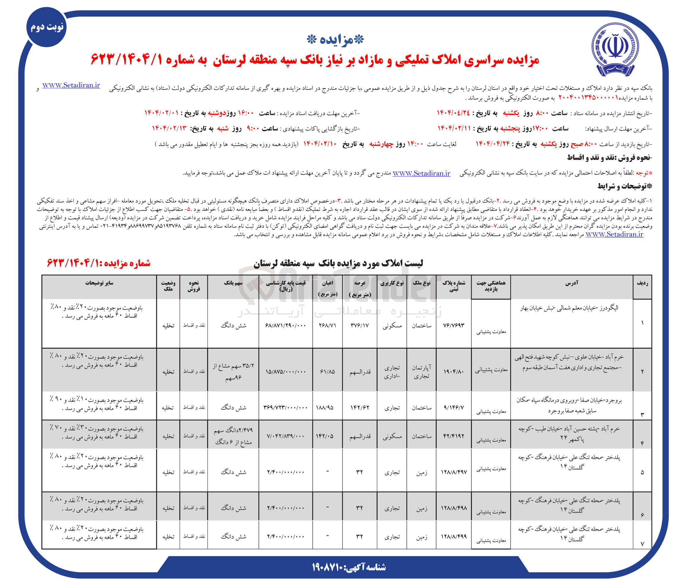 تصویر کوچک آگهی فروش املاک در 7 ردیف با کاربری مسکونی، تجاری، اداری 