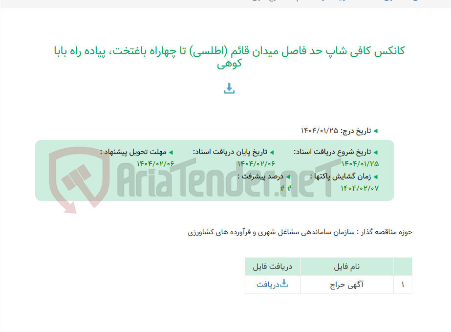 تصویر کوچک آگهی کانکس کافی شاپ حد فاصل میدان قائم (اطلسی) تا چهاراه باغتخت، پیاده راه بابا کوهی