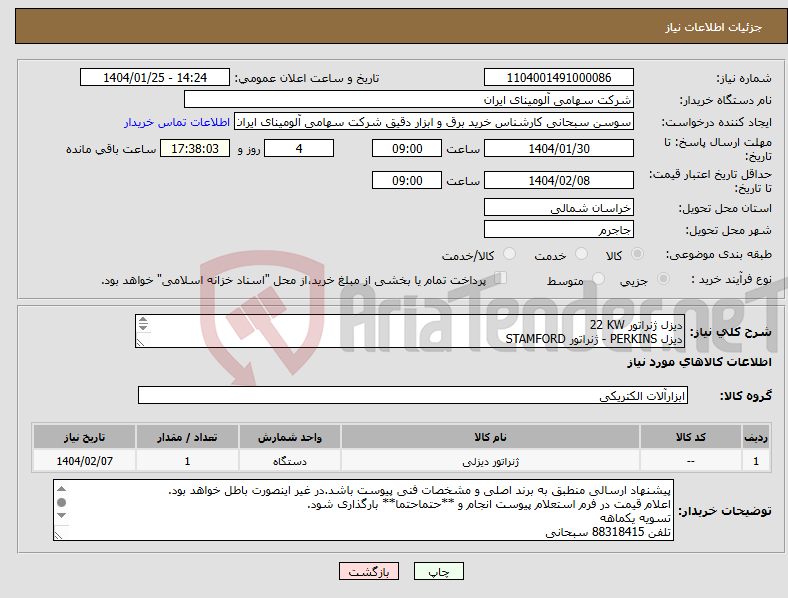 تصویر کوچک آگهی نیاز انتخاب تامین کننده-دیزل ژنراتور ‎22 KW‏ دیزل PERKINS - ژنراتور STAMFORD همراه کنترلر از نوع INTELI LITE AMF25 با قابیلت CHANGOVER برق شهر و اضطراری