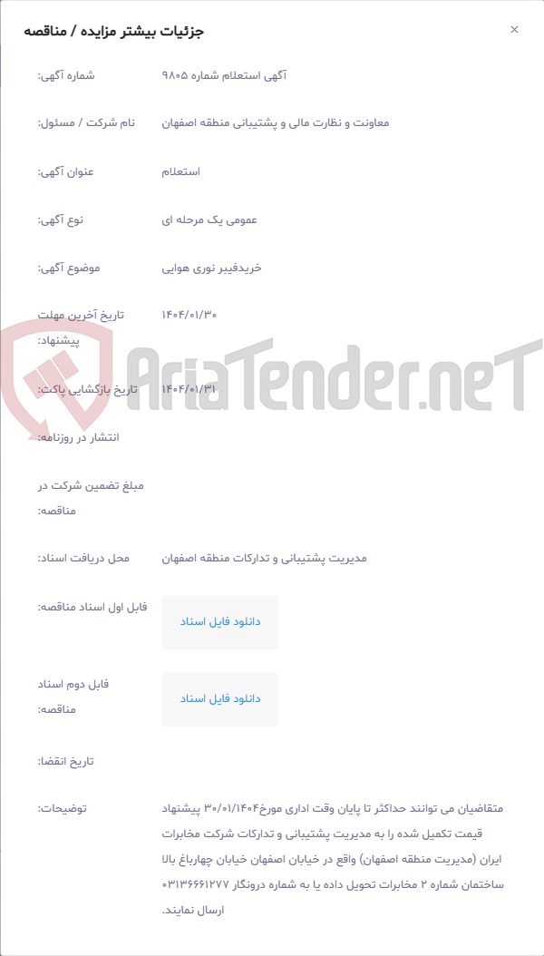 تصویر کوچک آگهی خریدفیبر نوری هوایی