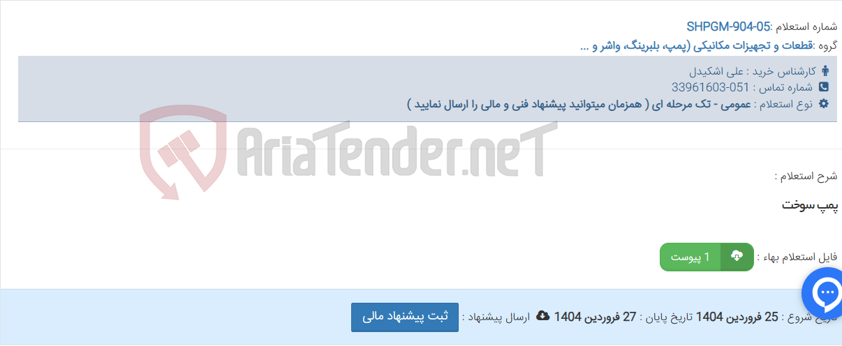 تصویر کوچک آگهی پمپ سوخت
